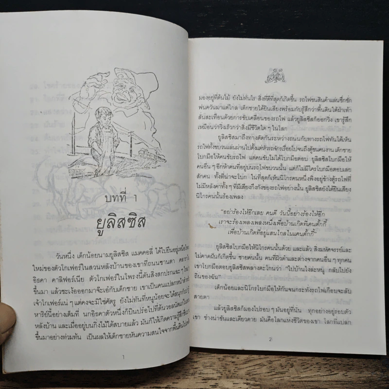 ความสุขแห่งชีวิต The Human comedy - วิลเลียม ซาโรยัน รูปที่ 8