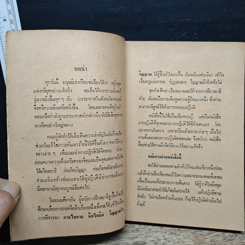 แนวคำสอนสมเด็จโต สมาธิ ทางสงบ ถอดจิต - แสง อรุณกุศล รูปที่ 7