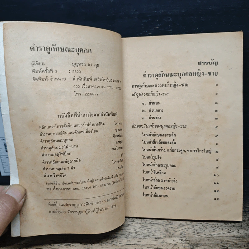 ตำราดูลักษณะบุคคล รูปที่ 6