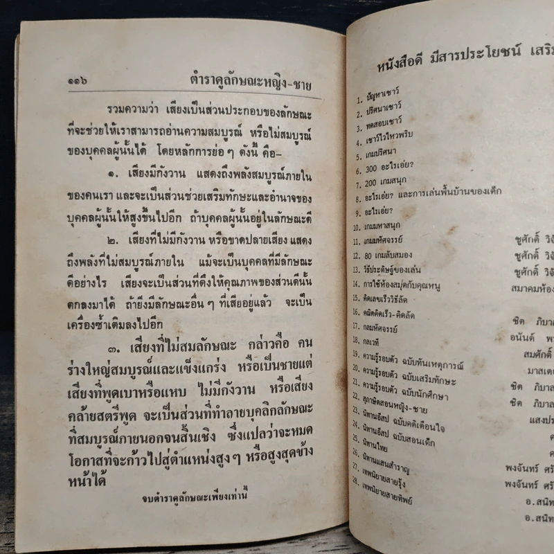 ตำราดูลักษณะบุคคล รูปที่ 10