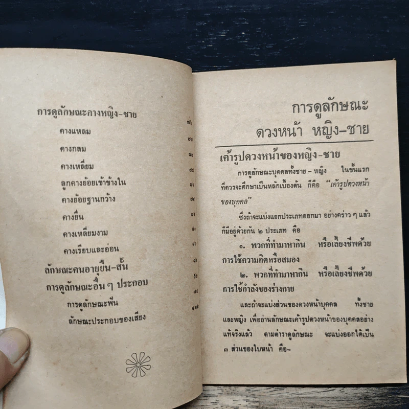 ตำราดูลักษณะบุคคล รูปที่ 9