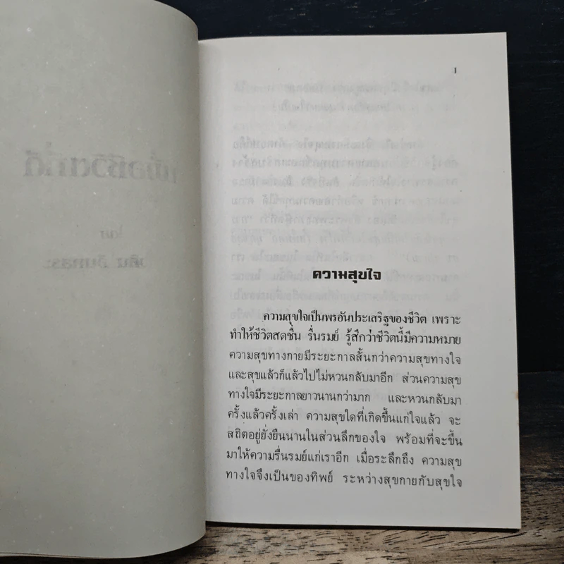 เพื่อชีวิตที่ดี - วศิน อินทสระ รูปที่ 7