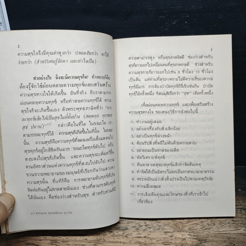 เพื่อชีวิตที่ดี - วศิน อินทสระ รูปที่ 8