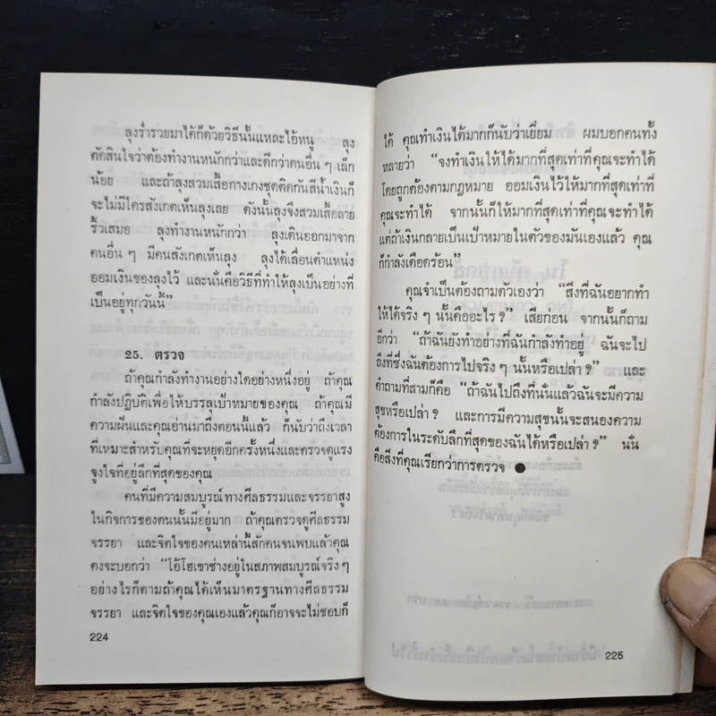 มุม ที่ควรมอง - ดร.โรเบิร์ต เอช. ชูลเลอร์ รูปที่ 9
