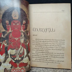 เที่ยวรอบโลก ฉบับพิเศษ "เที่ยวญี่ปุ่น" รูปที่ 8