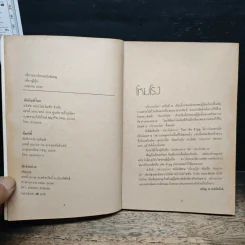 เที่ยวรอบโลก ฉบับพิเศษ "เที่ยวญี่ปุ่น" รูปที่ 6