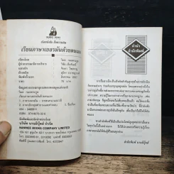 เรียนภาษาเยอรมันด้วยตนเอง - วิมล กมลตระกูล รูปที่ 6