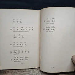 สนทนาภาษาจีนกลาง รูปที่ 9