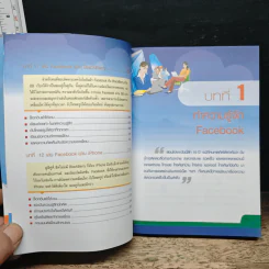 ใช้ให้เป็น เล่นให้เพลินกับ Facebook รูปที่ 10