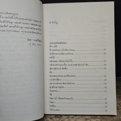 อาหารเด็กและการให้ความรักแก่เด็ก - อาจารย์ศรีสมร คงพันธุ์ รูปที่ 7