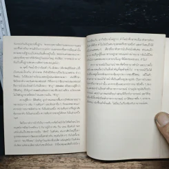 คำหยาบ ที่มาและบทบาทของคำหยาบ - อาจารย์ ดร.แหย็ม โฆล่า รูปที่ 10