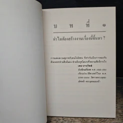คำหยาบ ที่มาและบทบาทของคำหยาบ - อาจารย์ ดร.แหย็ม โฆล่า รูปที่ 8