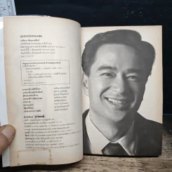 Question Mark : บทสัมภาษณ์ อภิสิทธิ์ เวชชาชีวะ - วงศ์ทนง ชัยณรงค์สิงห์ รูปที่ 6
