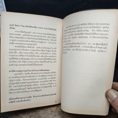 Question Mark : บทสัมภาษณ์ อภิสิทธิ์ เวชชาชีวะ - วงศ์ทนง ชัยณรงค์สิงห์ รูปที่ 8