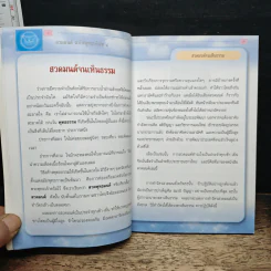 สวดมนต์ฉบับพุทธบริษัท 4 รูปที่ 7