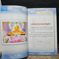 สวดมนต์ฉบับพุทธบริษัท 4 รูปที่ 8