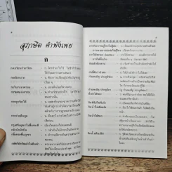 สุภาษิต คำพังเพย และสำนวนไทย - อ.ยิ่งลักษณ์ งามดี รูปที่ 9