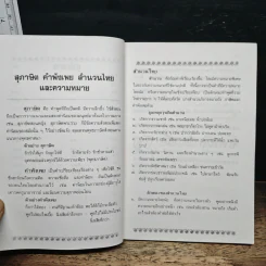 สุภาษิต คำพังเพย และสำนวนไทย - อ.ยิ่งลักษณ์ งามดี รูปที่ 8