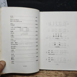 สนทนาภาษาจีนกลาง รูปที่ 7