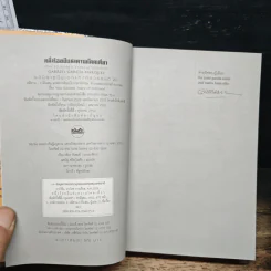 หนึ่งร้อยปีแห่งความโดดเดี่ยว - กาเบรียล การ์เซีย มาร์เกซ, ปณิธาน รูปที่ 6