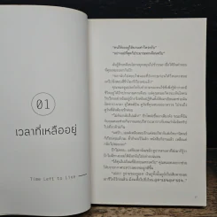 I Cancel My Cancer - เบลล์ ศิรินทิพย์ รูปที่ 7