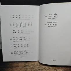 สนทนาภาษาจีนกลาง รูปที่ 9