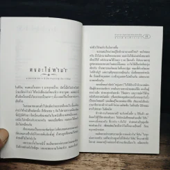 สีสันชีวิต - ทิวา สาระจูฑะ รูปที่ 8
