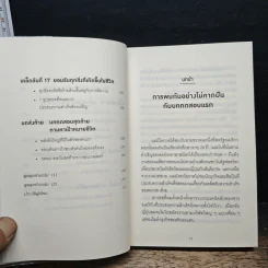 คิดแบบยิว ทำแบบญี่ปุ่น - ฮอนดะ เคน รูปที่ 10