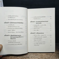 คิดแบบยิว ทำแบบญี่ปุ่น - ฮอนดะ เคน รูปที่ 7