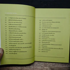 Wild Side ในนามของธรรมชาติ - วันชัย ตันติวิทยาพิทักษ์ รูปที่ 6