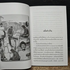 วัฒนธรรมความจน ? - นิธิ เอียวศรีวงศ์ รูปที่ 8