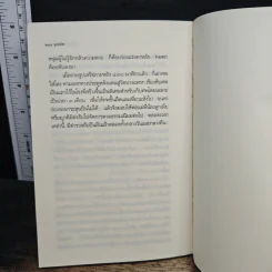 ยุคทมิฬ บันทึกนักโทษฝ่ายกบฏบวรเดช - พายัพ โรจนวิภาต รูปที่ 8