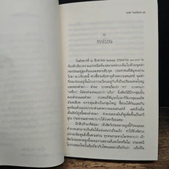 ยุคทมิฬ บันทึกนักโทษฝ่ายกบฏบวรเดช - พายัพ โรจนวิภาต รูปที่ 7