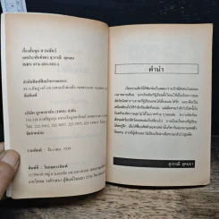รวมเรื่องสั้นสวนสัตว์ - สุวรรณี สุคนธา รูปที่ 6