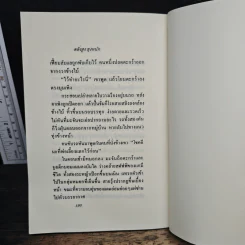 ตลิ่งสูง ชุงหนัก - นิคม รายยวา รูปที่ 8