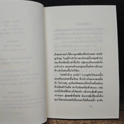 ตลิ่งสูง ชุงหนัก - นิคม รายยวา รูปที่ 7