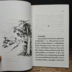 บุญส่ง - กาญจนา นาคนันทน์ รูปที่ 8