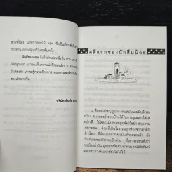 นักสืบนมสด - ส.พุ่มสุวรรณ รูปที่ 7