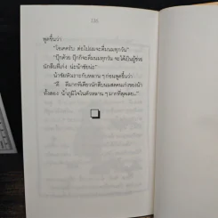นักสืบนมสด - ส.พุ่มสุวรรณ รูปที่ 8
