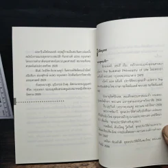 นักคิดคนสำคัญของโลก สำหรับเยาวชนแดงผู้เริ่มสนใจปรัชญาการเมือง - ศ.ดร.สมบัติ จินทรวงค์, ศ.ดร.ชัยอนันต์ สมุทวณิช รูปที่ 9