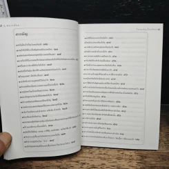 ร้อยแปดเรื่องไทย เรื่องชวนสงสัยที่ไม่มีใครเคยตอบ - ส.พลายน้อย รูปที่ 7