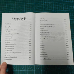 Harry Potter แฮร์รี่ พอตเตอร์ 5 กับ ภาคีนกฟีนิกซ์ (ปกแข็ง) - J.K.Rowling รูปที่ 6