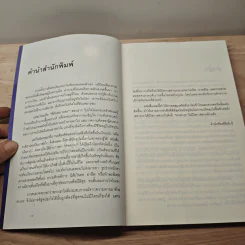 เสียดาย...คนตายไม่ได้อ่าน - ดังตฤณ รูปที่ 7