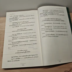 กลยุทธ์รู้ใจคน - John C. Maxwell รูปที่ 9
