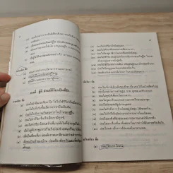 สมบัติของผู้ดี รูปที่ 7