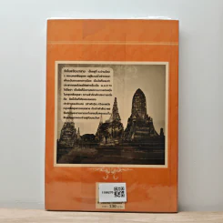 พระประวัติและพระนิพนธ์ เจ้าฟ้าธรรมธิเบศร รูปที่ 5