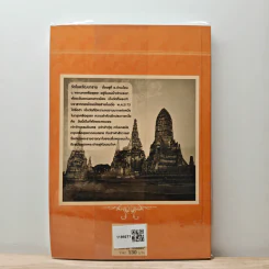 พระประวัติและพระนิพนธ์ เจ้าฟ้าธรรมธิเบศร รูปที่ 5