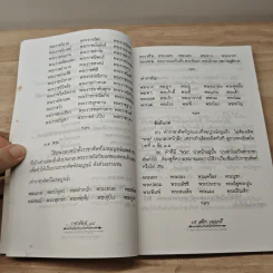 ราชาศัพท์ - สนิท บุญฤทธิ์ รูปที่ 8