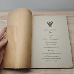 หนังสืออ่านกวีนิพนธ์ นิทราชาคริต รูปที่ 6