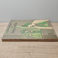 หนังสืออ่านกวีนิพนธ์ นิทราชาคริต รูปที่ 2